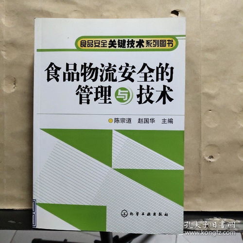 从农田到餐桌 数字化时代的食品流通安全技术与管理革新