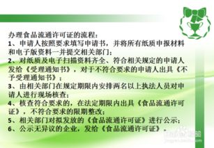 办理食品流通许可证的核心要求与流程解析
