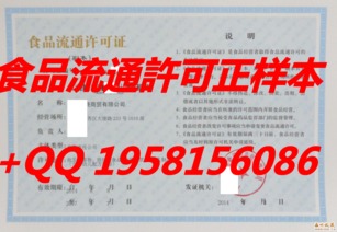食品流通许可证样本详析 必备知识与合规解读