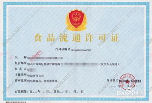 食品流通许可证办理指南 去哪里办理？