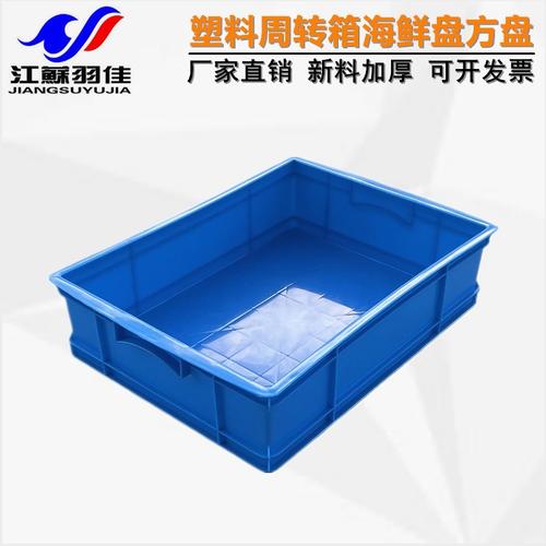 羽佳厂家塑料方盘 长方形塑胶方盘食品级海鲜盘零件盒物流周转箱